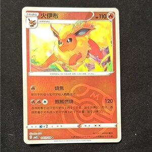 Pokemon Chinese Gem Mint Vol.2 Flareon in NEAR MINT CONDITION